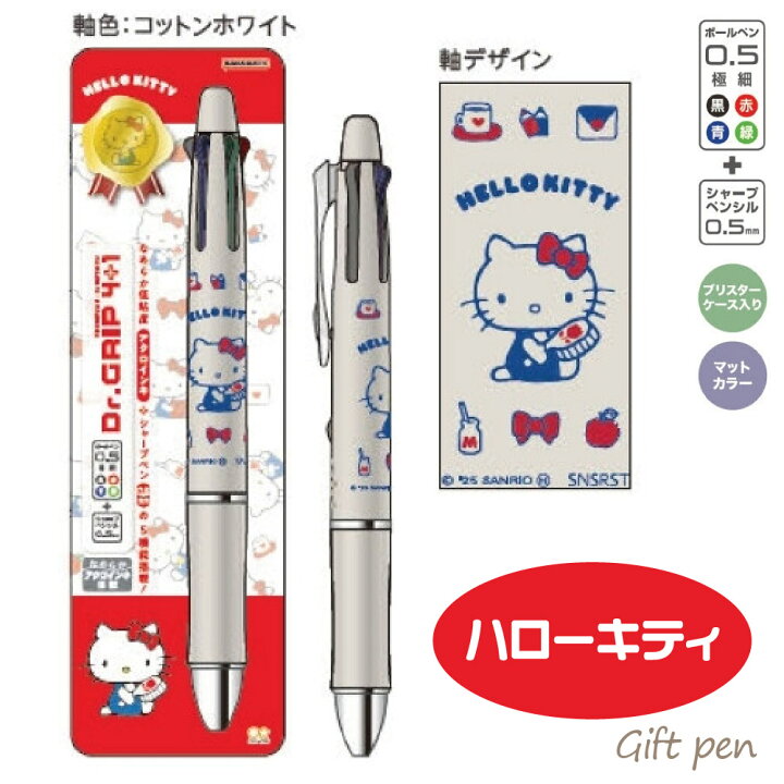 楽天市場】ハローキティ ドクターグリップ4+1 ギフトペン S4659406 