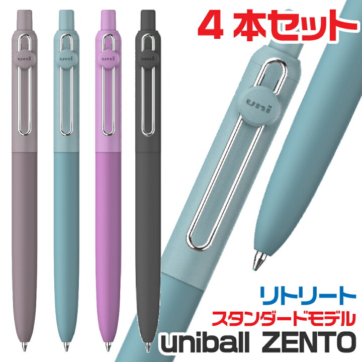 楽天市場】三菱鉛筆 ユニボールゼント スタンダードモデル [全4色 