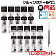 【★全品ポイント10倍！要エントリー】 [10本セット] ユニ ボールワン 替芯 ゲルインク ボールペン 替え…