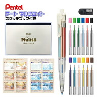 [スケッチブック付き・限定品] ぺんてる アートマルチ8 スケッチブック付きセット お買い得 ArtMulti8 ま…