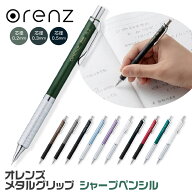 ぺんてる シャープペン オレンズ メタルグリップ 新製品 XPP1002G2 XPP1003G2 XPP1005G2 シャーペン 0.5m…