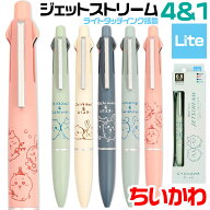 ちいかわ ジェットストリーム 4&1 LIte 多機能ペン ライトタッチ インク JETSTREAM 三菱鉛筆 カミオジャ…