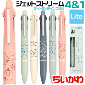 ちいかわ ジェットストリーム 4&1 LIte 多機能ペン ライトタッチ インク JETSTREAM 三菱鉛筆 カミオジャパン チイカワ ちぃかわ 0.5mm ボールペン シャープペンシル LIte touch ink 4色ボールペン 新インク 新製品 ペン 女性 ギフト プレゼント かわいい 人気 話題