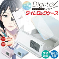 ソニック デジトックス ザ・ルーティン タイムロックケース DG-2618 文具屋さん大賞2026 卓上収納賞1位 …