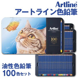 アートライン Artline 油性 色鉛筆 100色セット シヤチハタ 大人の塗り絵 塗り絵 美術 入学祝い プレゼント 画材 暑中見舞いプレゼント入門セット 文房具 画材 絵の具 文具 コロリアージュ ぬりえ 塗絵 小学生 おしゃれ 文房具 子供 文具 プレゼント