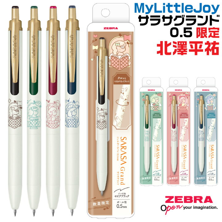 楽天市場】ゼブラ MyLittleJoy マイリトルジョイ サラサグランド 