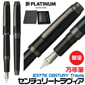 #3776 CENTURY Travia センチュリー トラヴィア 万年筆 [初回2000本限定・あゝ風雪五十年・同梱特別パッケージ] プラチナ万年筆 PFL-600 #1 オニキスブラック 高級品 高品質 数量限定 ギフト プレゼント 記念 文房具 PLATINUM 新製品 F M 細字 中字
