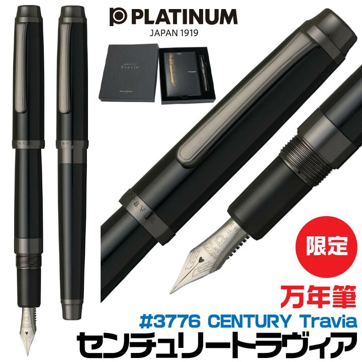 楽天市場】#3776 CENTURY Travia センチュリー トラヴィア 万年筆 