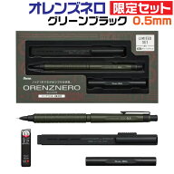 ぺんてる オレンズネロ 限定セット [グリーンブラック・0.5mm] シャープペンシル PP3005-DAST 0.5mm クリ…
