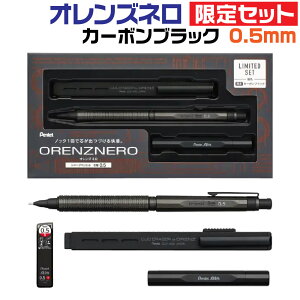 �؂�Ă� �I�����Y�l�� ����Z�b�g [�J�[�{���u���b�N�E0.5mm] �V���[�v�y���V�� PP3005-ZAST 0.5mm �N���b�N�C���[�U�[ �؂�Ă�Ain orenznero �܂�Ȃ� �V���[�v �ō��� ���M �V���[�y�� �M�t�g �v��