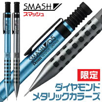 楽天市場】スマッシュ 限定カラー（シャープペンシル｜筆記具 