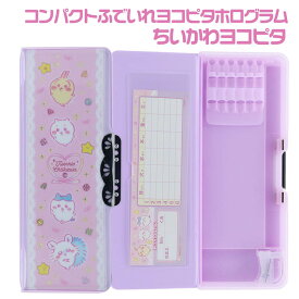 筆箱 ちいかわ ヨコピタ ホログラム S1314548 サンスター文具 コンパクト ふでいれ ふでばこ 筆入 新製品 ギフト プレゼント 両面開き 鉛筆削り器付き よこぴた 横ピタ 女の子 小学生 ペンケース かわいい おしゃれ 使いやすい 新入学 進級 お祝い おめでとう