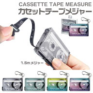 [エントリーでポイント最大10倍！] カセットテープメジャー サンスター文具 レトロかわいい！キーホルダ…