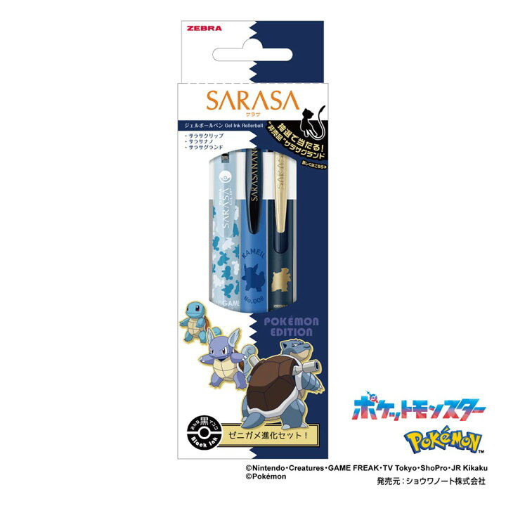楽天市場】ゼブラ サラサ ポケモンシリーズ 進化セット 30周年 