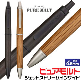 三菱鉛筆 ピュアモルト ジェットストリームインサイド シングル SXNPM 25 新製品 新商品 新色 シングル ボールペン 0.5mm 送料無料 PRIME プレゼント 卒業 卒団 高級 男性 女性 ギフト 入学 進学 記念品 ボールペン ペン おしゃれ