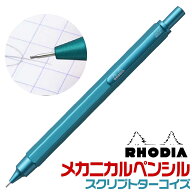 ロディア スクリプト シャープペンシル ターコイズ 限定 新製品 cf9396n RHODIA シャーペン メカニカルペ…