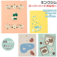 [★最大1,000円OFFクーポン！] キングジム mizutama スーパーハードホルダー2ポケット マチ付 A5 ミズタ…