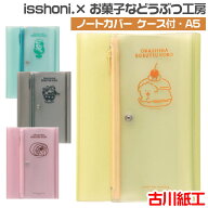 [★最大1,000円OFFクーポン!] isshoni. お菓子などうぶつ工房 ノートカバー 古川紙工 [ ケース付・A5] コ…