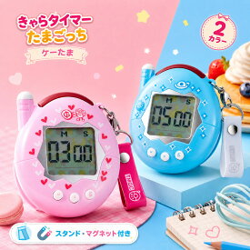 [在庫あります!] きゃらタイマー たまごっち ケーたま KHCT82TPP CCP みずいろ ぴんく ブルー 正規品 けーたま ケータマ キャラタイマー 30周年 Tamagotchi 祝ケータイかいツー!たまごっちプラス 勉強 スタンド マグネット 学習タイマー キッチン デジタル デスク用