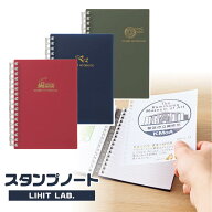 リヒトラブ スタンプノート N-380 A6 新製品 LIHIT LAB. [レッド・ネイビーブラック・オリーブ] スタンプ…