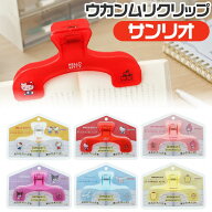 サンリオ ウカンムリクリップ 2026年5月新製品 [ハローキティ・ハローキティレッド・マイメロディ・クロ…