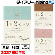 ミドリ ダイアリー hibino A6 2027年版 [ブルーグリーン・キャメル・ピンク] 令和09年 手帳 スケジュール…