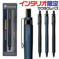 サクラクレパス インタリオ シャープペンシル リミテッドエディション 限定 [グリーンブラック・ブルーブ…