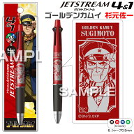 [予約・10月上旬発売予定] ゴールデンカムイ ジェットストリーム4&1 多機能ペン [杉元佐一] HH5441 0.5mm…
