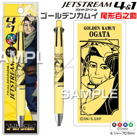 ゴールデンカムイ ジェットストリーム4&1 多機能ペン [尾形百之助] HH5444 0.5mm HISAGO ヒサゴ 三菱鉛筆 ボールペン シャープペンシル シャーペン ギフト TVアニメ 黒 赤 青 緑 4色 5機能