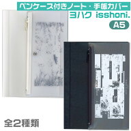 [★最大1,000円OFFクーポン!] isshoni. ペンケース付きノート 手帳カバー [A5用] [ヨハク/ユキアソビ・ヨ…