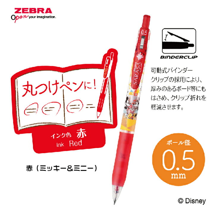 楽天市場】[全8色セット] ゼブラ ボールペン サラサクリップ 