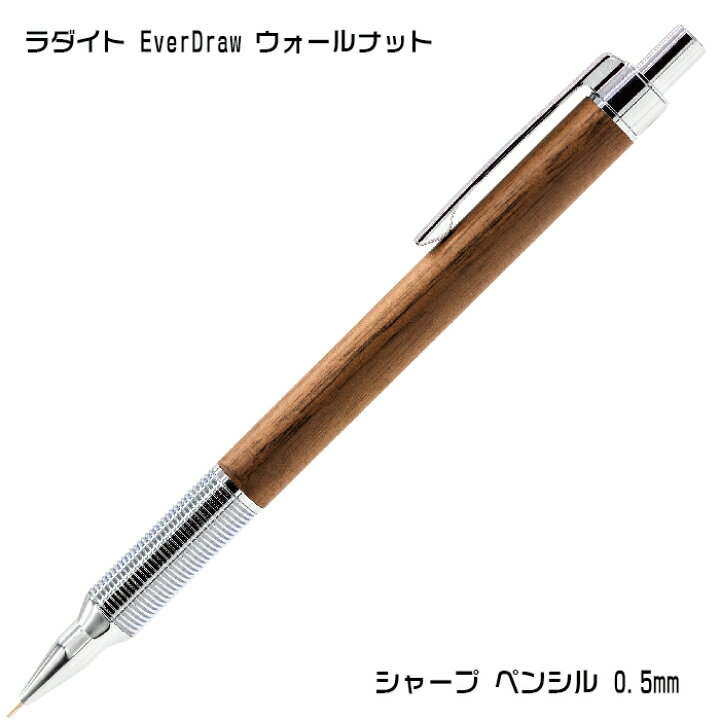 楽天市場】ラダイト EverDraw 木軸シャープペンシル ウォールナット 
