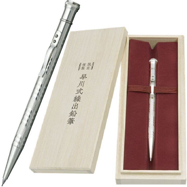 楽天市場】早川式操出鉛筆 限定複製 シャープペンシル 0.5mm 桐箱 