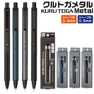 クルトガメタル 三菱鉛筆 シャープペンシル 0.5mm 0.3mm Uni kurutoga metal 新製品 高級 金属 軸 疲れな…