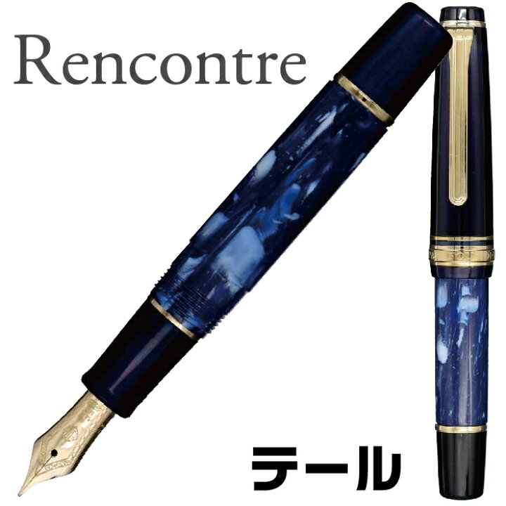 楽天市場】ランコントル 万年筆 セーラー万年筆 第三弾 ラパン テール 