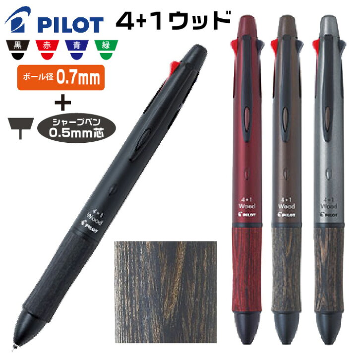 楽天市場】ボールペン シャープペン 4+1 フォープラスワン ウッド 木製  