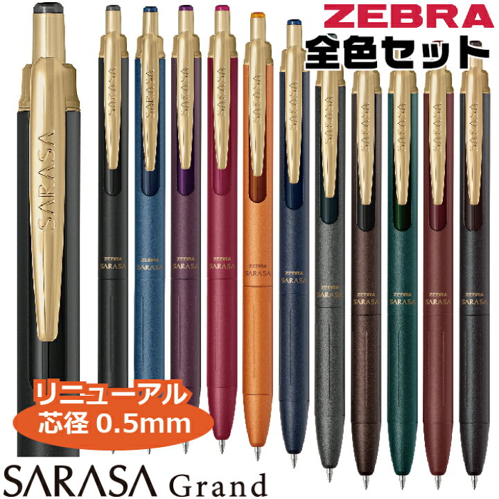 楽天市場】[全11色セット] ボールペン サラサグランド 0.5mm ゼブラ P 