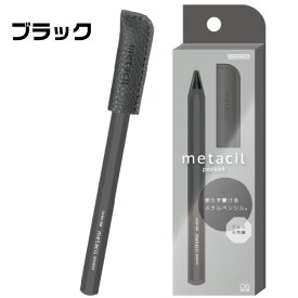 メタシルポケット サンスター文具 メタルペンシル metacil pocket メタル 鉛筆 金属鉛筆 文具 デッサン かわいい おしゃれ オシャレ ペン 業務用 文房具 ボール 会社 可愛い オフィス用品 便利グッズ 金属 ポケットサイズ コンパクト 持ち運び 携帯