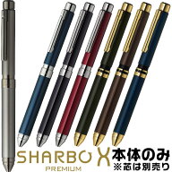 ゼブラ シャーボX TS10 プレミアム [本体のみ] 多機能ボールペン SB21 シャープペンシル+3色ボールペン …