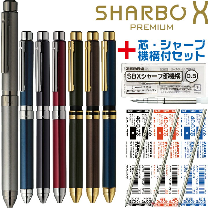 楽天市場】ゼブラ シャーボX TS10 プレミアム リフィル付 フルセット 