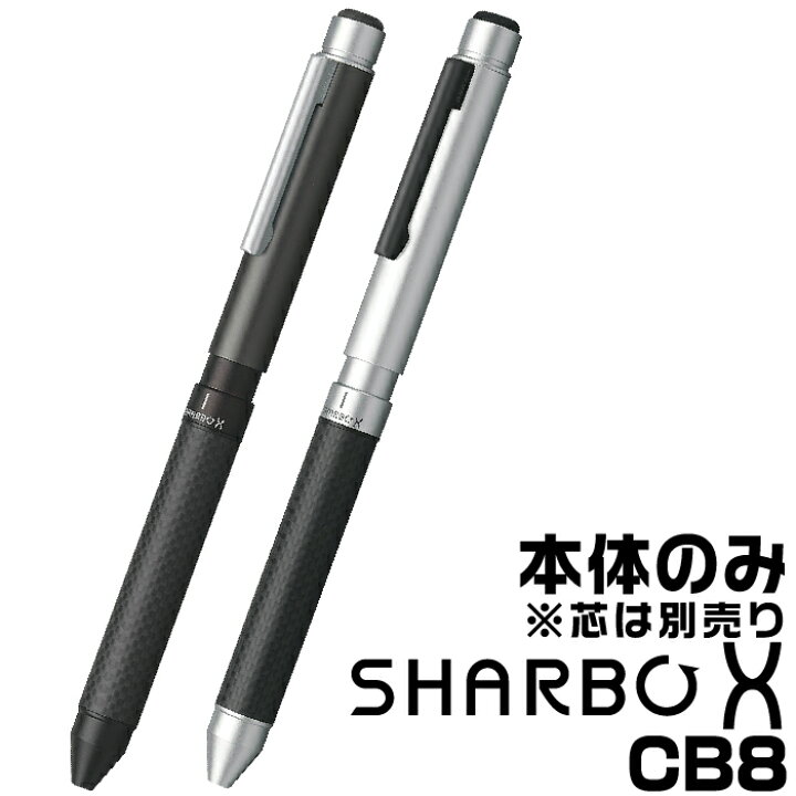 楽天市場】ゼブラ シャーボX CB8 [本体のみ] 多機能ボールペン SB23 
