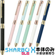 ゼブラ シャーボX SL6 [本体のみ] 多機能ボールペン SB36 レザー塗装 革風 細身 シャープペンシル+2色ボ…