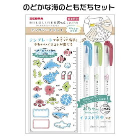 おちゃさん マイルドライナーブラッシュ数量限定 テンプレートセット 限定品 ×ocha おちゃ グッズ コラボ ゼブラ ZEBRA 文具 可愛い イラストレーター 人気 話題 筆ペン 極細 0.5～0.7mm ラインマーカー 水性 猫 ねこ 鳥 とり 魚 さかな 手帳 日記 イラスト見本