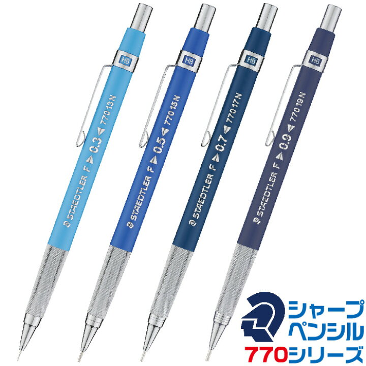 楽天市場】ステッドラー 製図用シャープペンシル 770シリーズ 新製品 