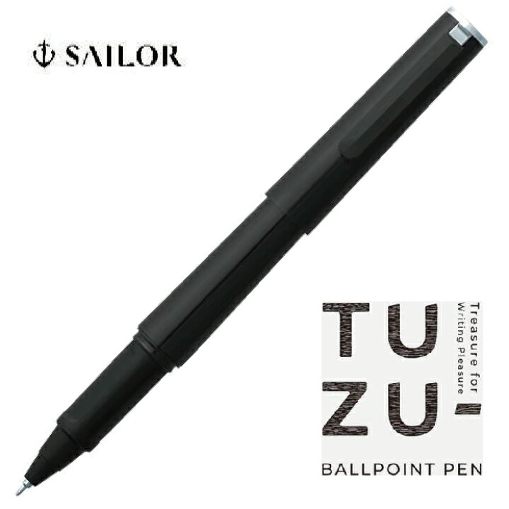 楽天市場】TUZU ボールペン 0.5mm ツヅ ブラック セーラー万年筆 書き 