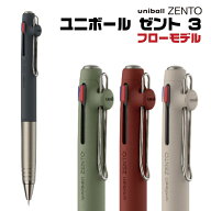 ユニボール ゼント uniball ZENTO 3 ノック式 3色 ボールペン フローモデル 三菱鉛筆 uni 0.38mm 0.5mm U…