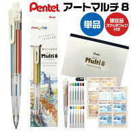 ぺんてる アートマルチ8 [単品・限定品スケッチブック付き] ArtMulti8 まるち 8色 XPH804 ペンテル マル…