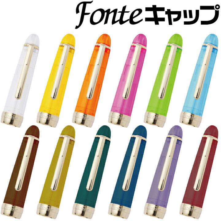 楽天市場】フォンテ キャップ Fonte 日本出版販売 本体別売り キャップ 