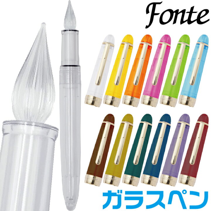 楽天市場 ガラスペン フォンテ Fonte 本体 キャップセット つけペン 付けペン 万年筆 日本出版販売 グラスペン 万年筆インクが使える 文具女子博 キャップ付き 扱いやすい 文具 文房具 オフィス用品 ステーショナリー おすすめ 人気 安い 激安 格安 おしゃれ 使いやすい