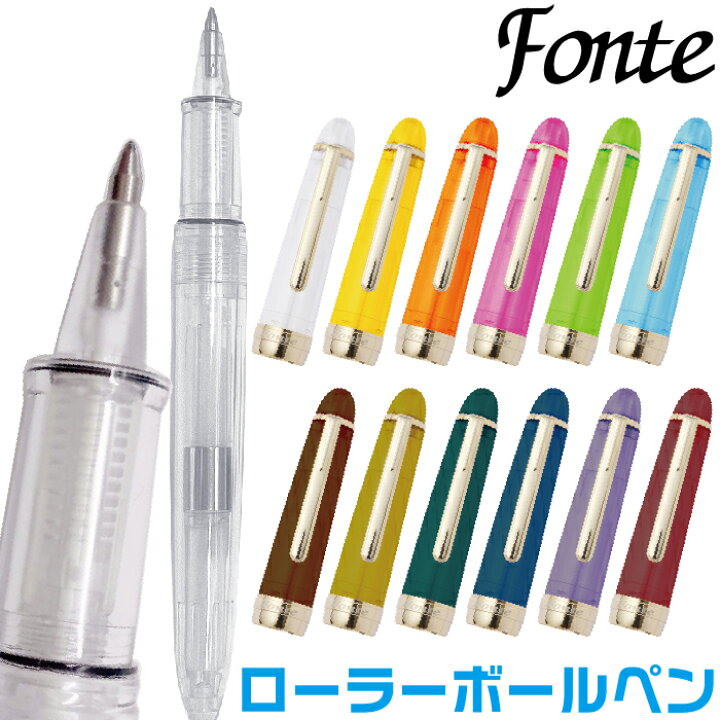 楽天市場】ボールペン フォンテ Fonte 本体+キャップセット ローラー  